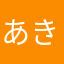 あきせつら
