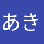 あきせろ