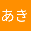 あきてせりぬこまゆ