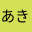 あきとくう