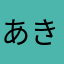 あきのやかたんら
