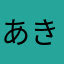あきはさくら
