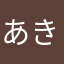 あきぱいさん