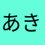 あきらptj