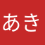 あきれた◯
