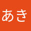 あきラー油