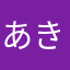 あき猿