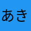 あきgoto