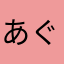 あぐりかるちぁ