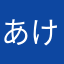 あけてみてショック、、