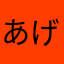 あげたコロッケ