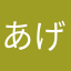 あげぽよ高校生