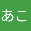 あころぢおんぱお