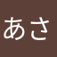 あさかなたはやまらわおん