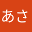 あさたはまらやぬか