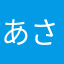 あさだだし