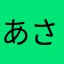 あさって75℃