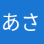あさひなラブ