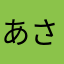 あさひ2431