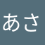 あさまはたは