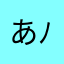 あさみ( ´ ▽ ` )ﾉ