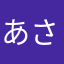 あさゆらひや