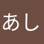 あしたからもがんばる