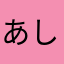 あしたはカレーライス