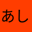 あしっくすとうきょう