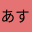 あすかけんざん！
