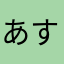 あすがるでっど