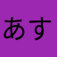 あすぎぱん