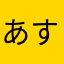 あすとろさいと