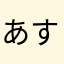あすらりん