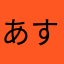 あすりょう