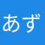 あずきのちち