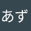 あずき58