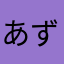あずまのすみただ