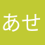 あせ527