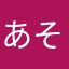 あそざん35