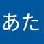 あたかなはやたなかあや