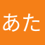 あたかなまやなく