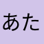 あたごー