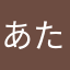 あたさまや
