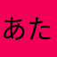 あたし225