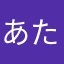 あたたあ8521