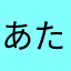 あたたまるん