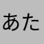 あたなかのkj