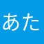 あたなやまたあかならやはさかなやわまやなかは