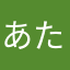 あたまかたかたかたかた